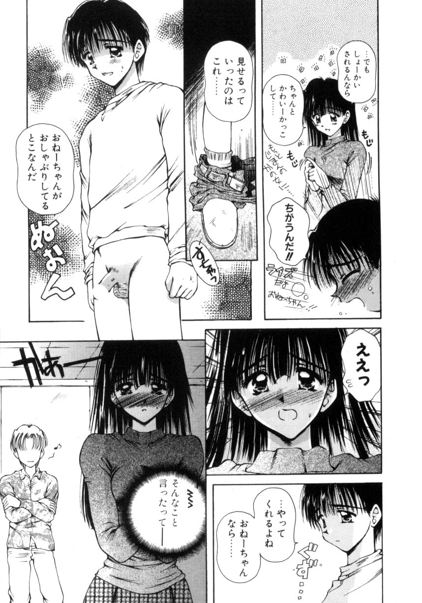 Hajimete no Onegai page 12 - group tankoubon hentai manga - read online free