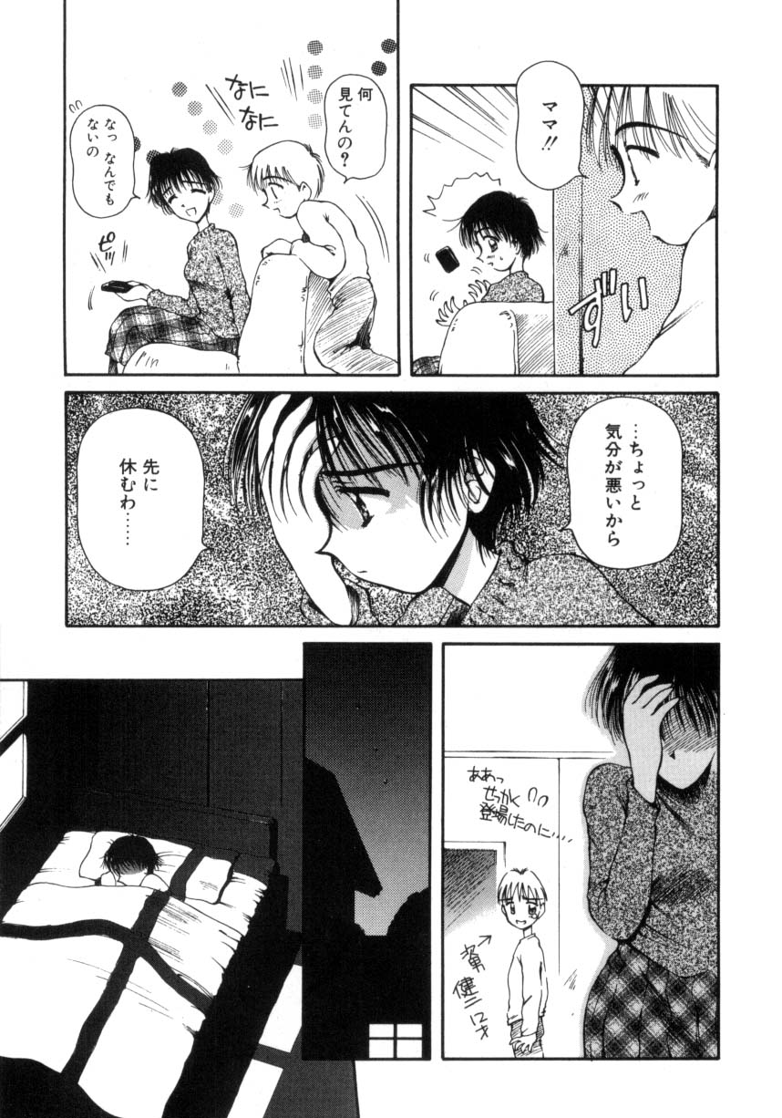 Hajimete no Onegai - Page 128