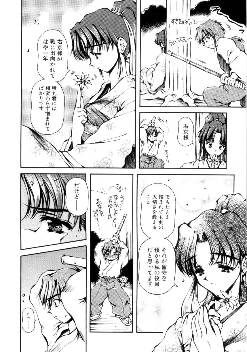 Hajimete no Onegai - Page 77