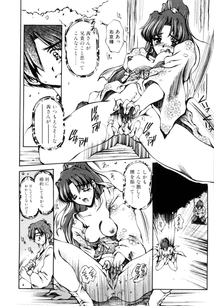 Hajimete no Onegai - Page 79