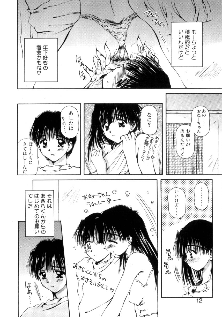 Hajimete no Onegai - Page 9