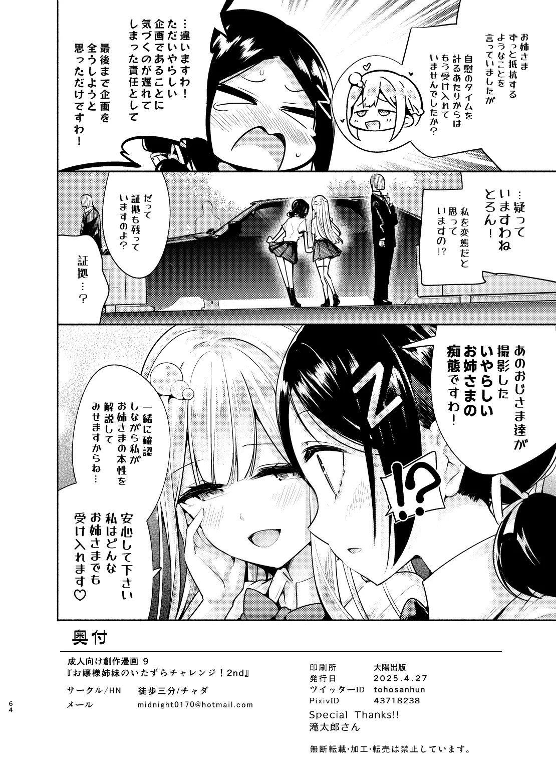 Ojou-sama Shimai no Itazura Challenge! 2nd page 65 original parody - blindfold stockings hentai manga - read online free