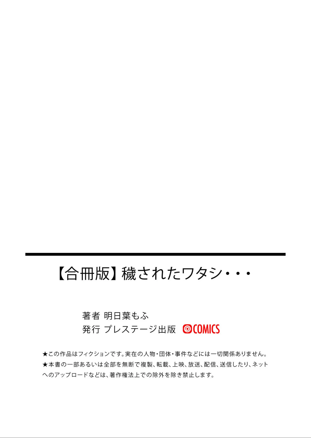 Page 83 of [Ashitaba Mofu] Kegasareta Watashi... | I've Been Tainted [English] {Doujins.com}