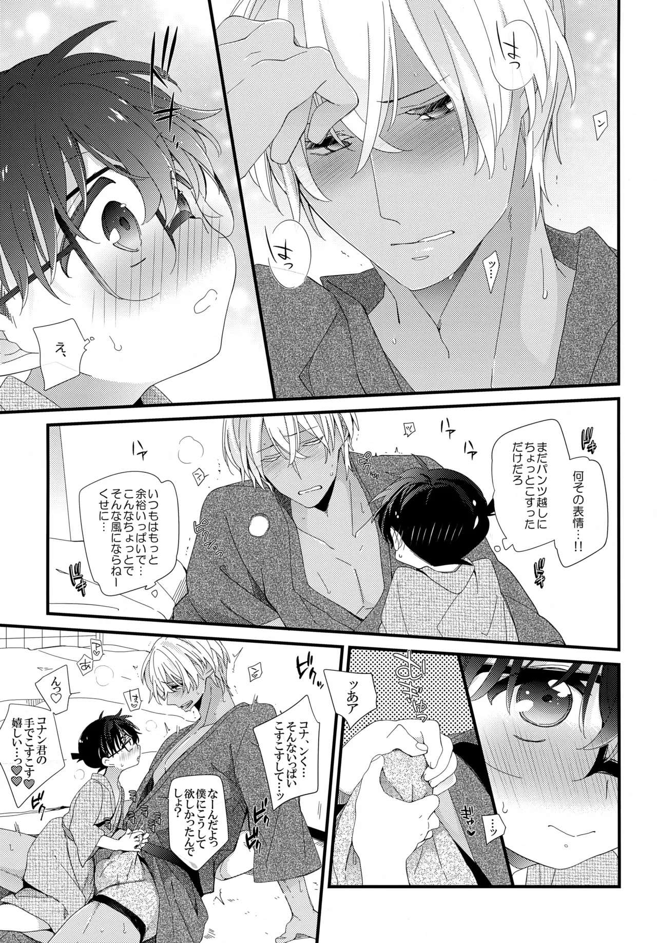 Horoyoi Memory - Page 18