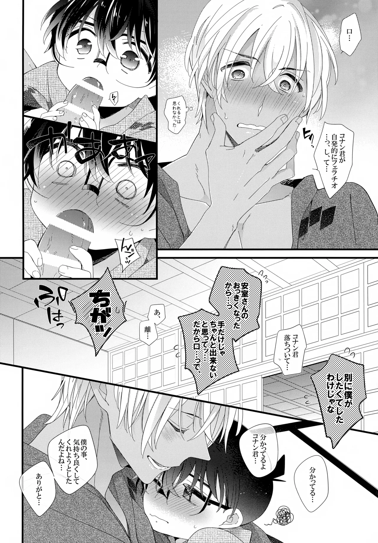 Horoyoi Memory - Page 21