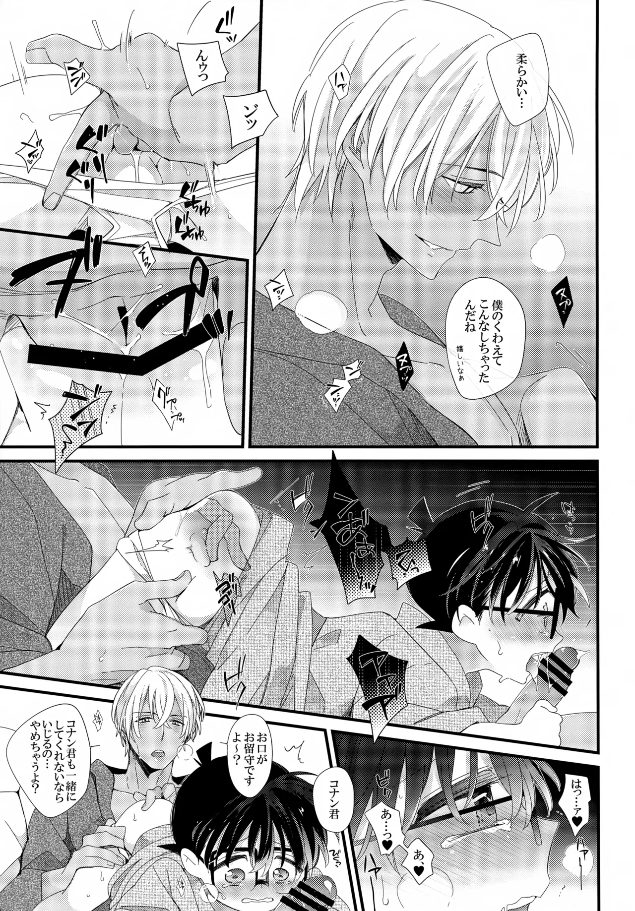 Horoyoi Memory - Page 26