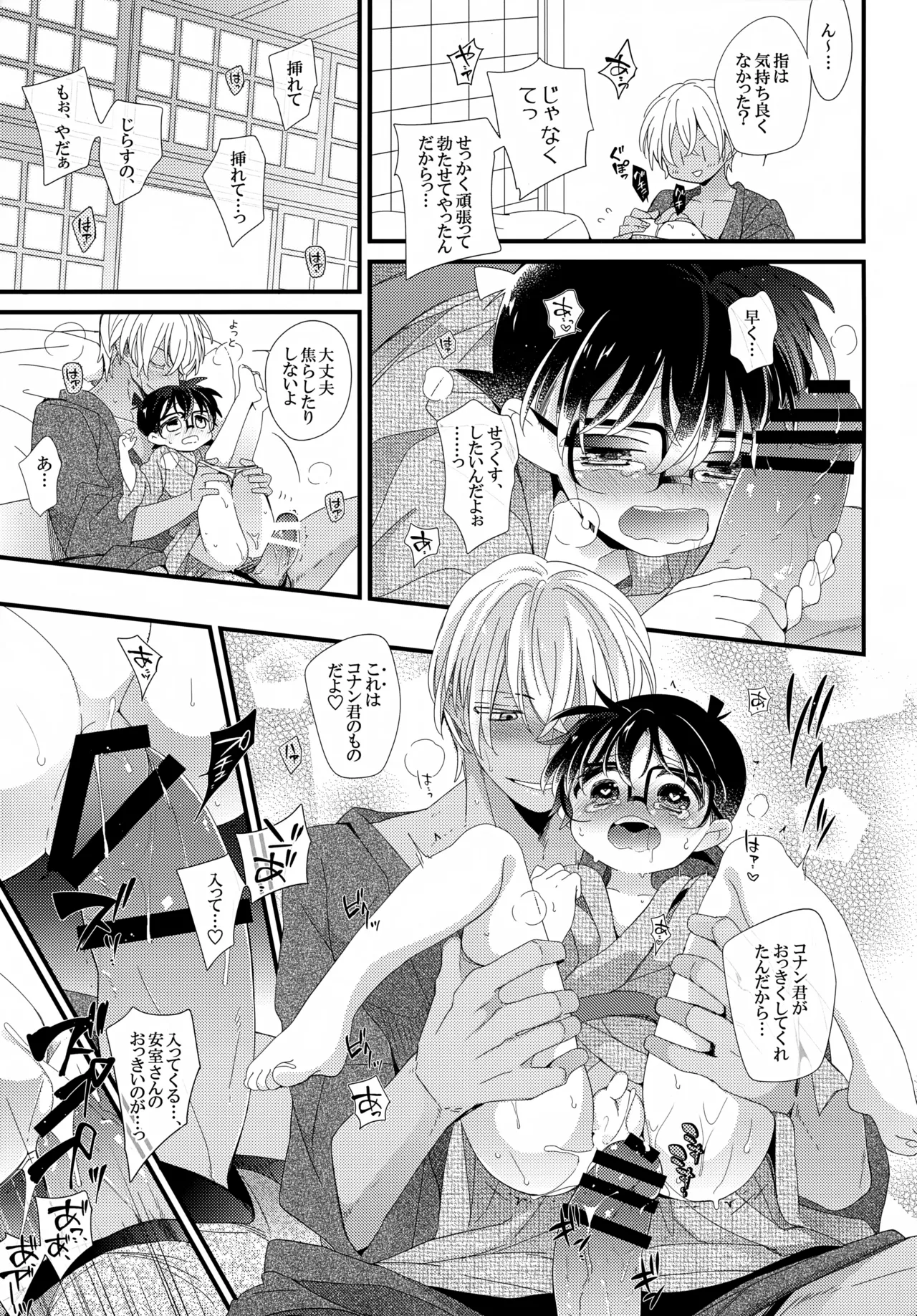 Horoyoi Memory - Page 28