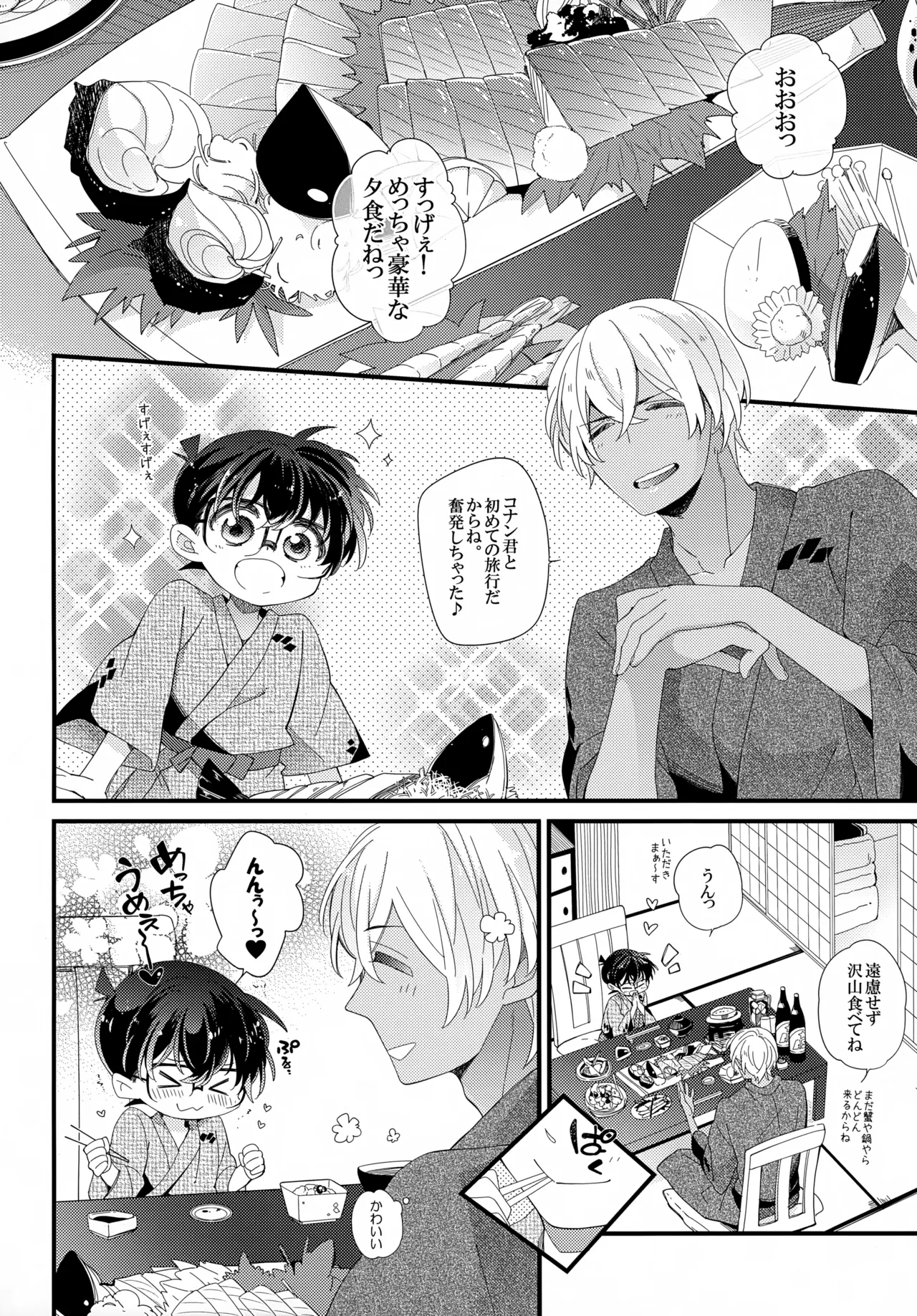 Horoyoi Memory - Page 3