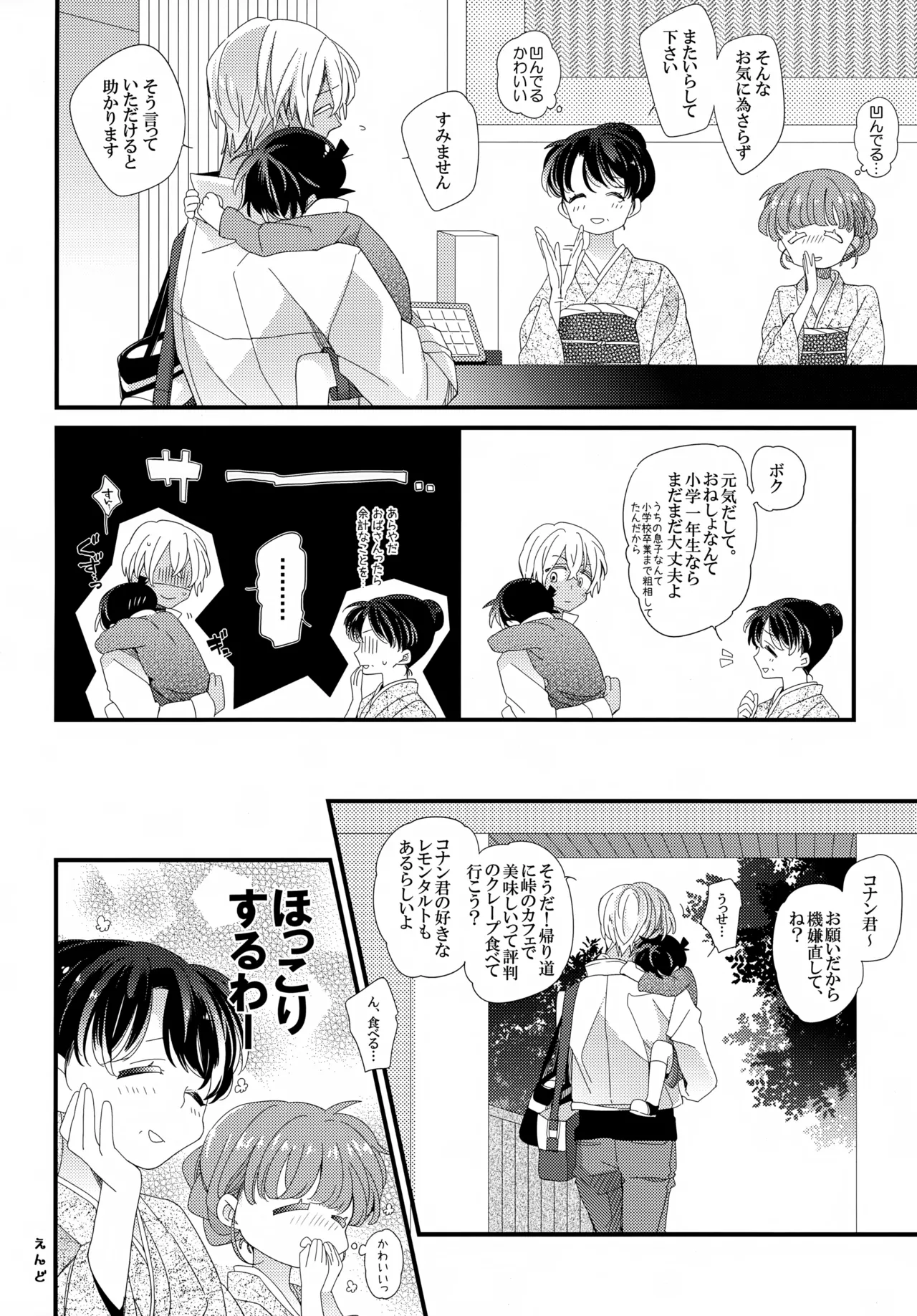 Horoyoi Memory - Page 31