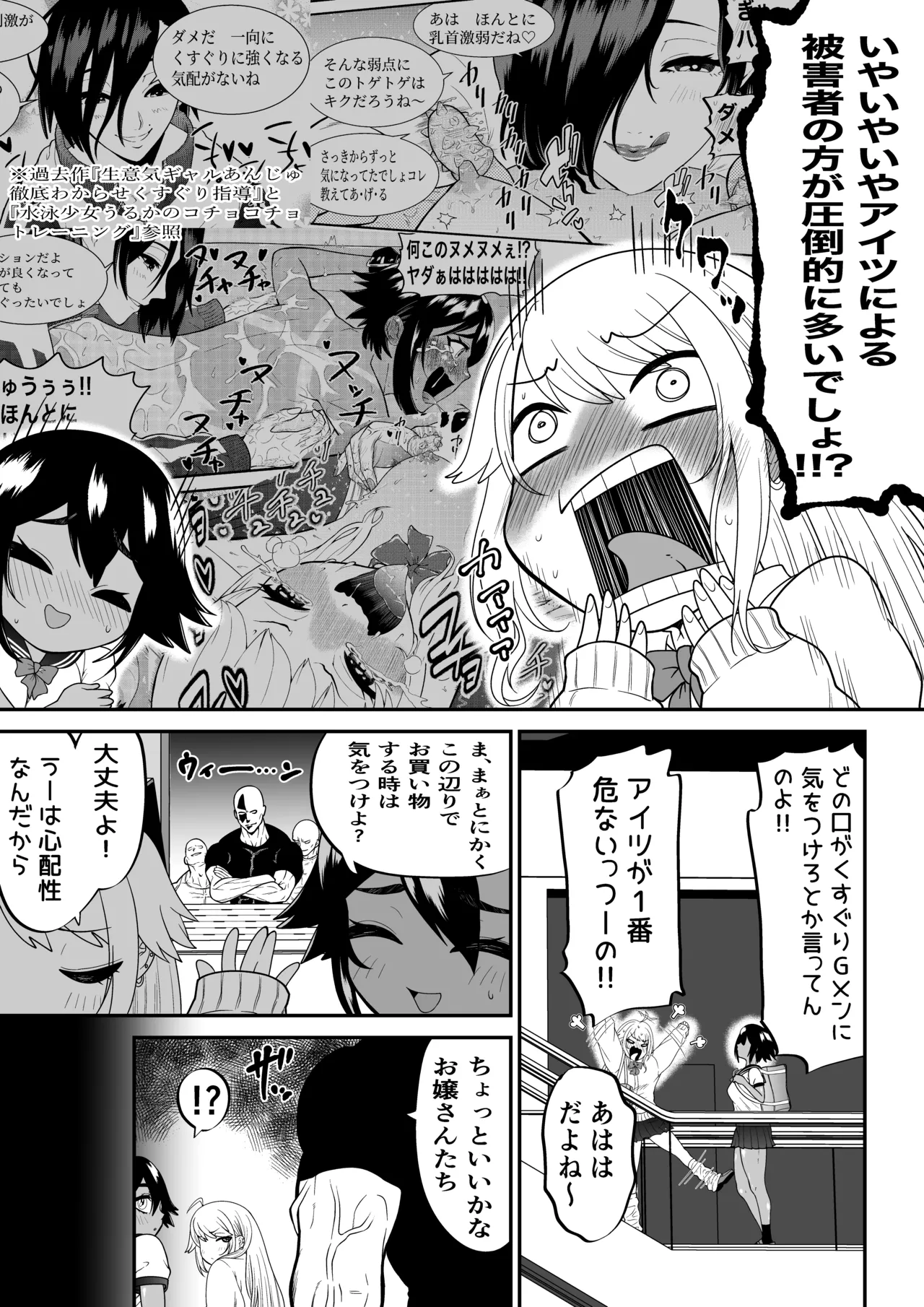 Page 3 of Monzetsu Kusuguri Sukebe Isu ~Suiei Shoujo Uruka & Namaiki Gyaru Anju VS Kusuguri Manbiki GMen~ + Omake