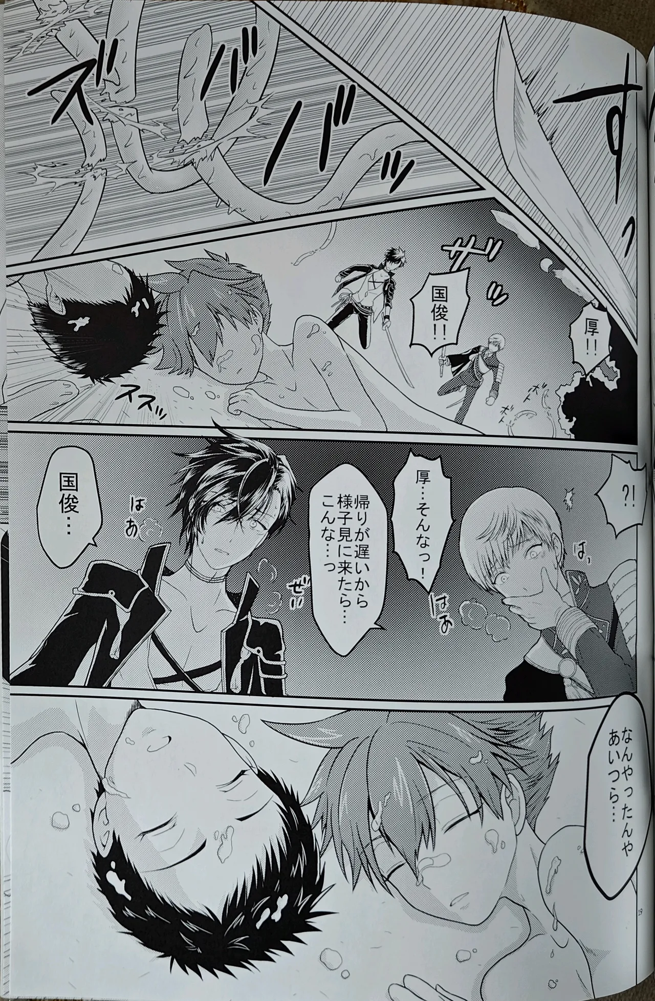 yakō dōchū / nin neko / Lovely complex page 18 featuring aizen kunitoshi touken ranbu parody - anal yaoi hentai manga - read online free