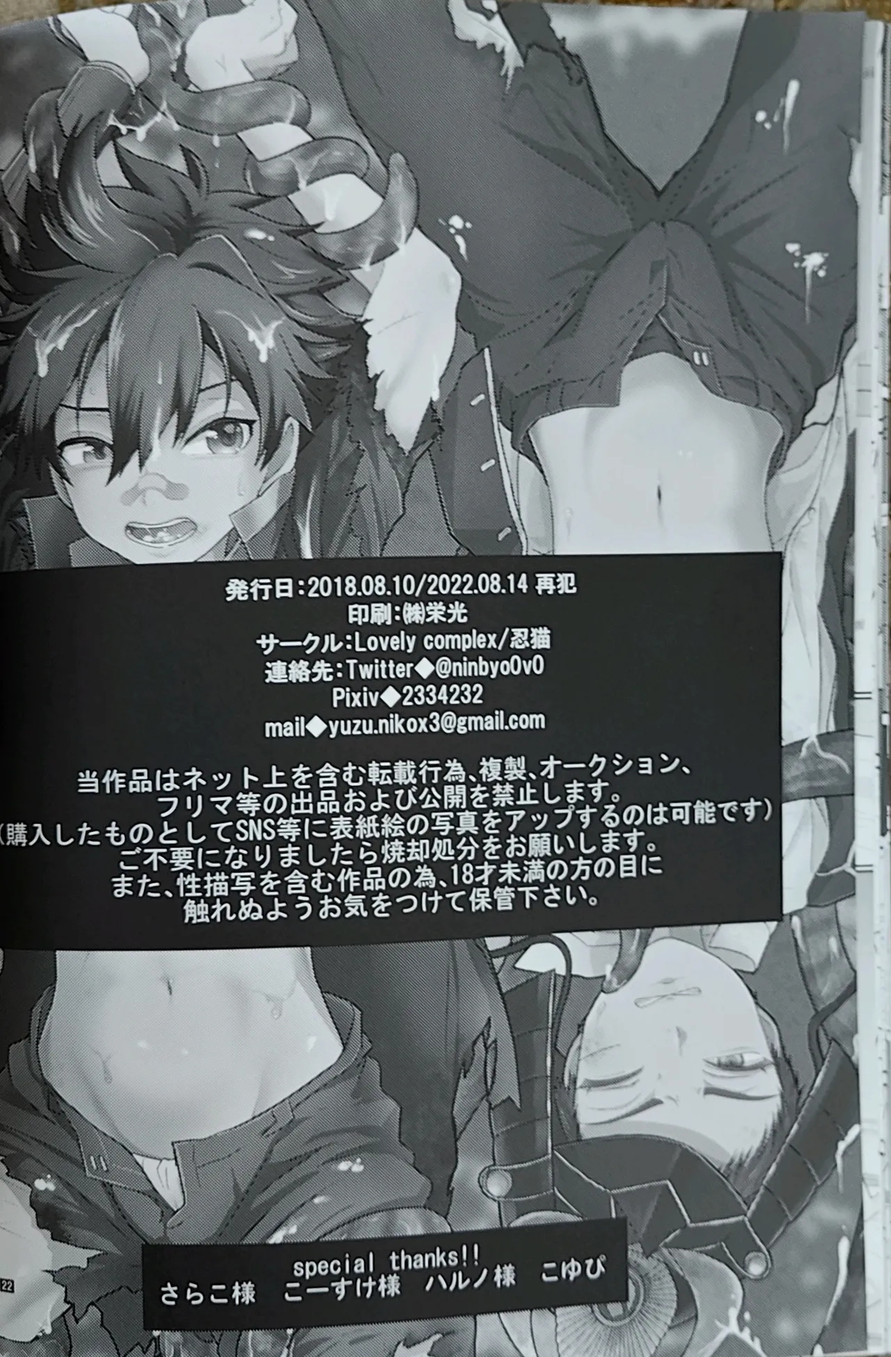 yakō dōchū / nin neko / Lovely complex page 21 featuring aizen kunitoshi touken ranbu parody - anal yaoi hentai manga - read online free