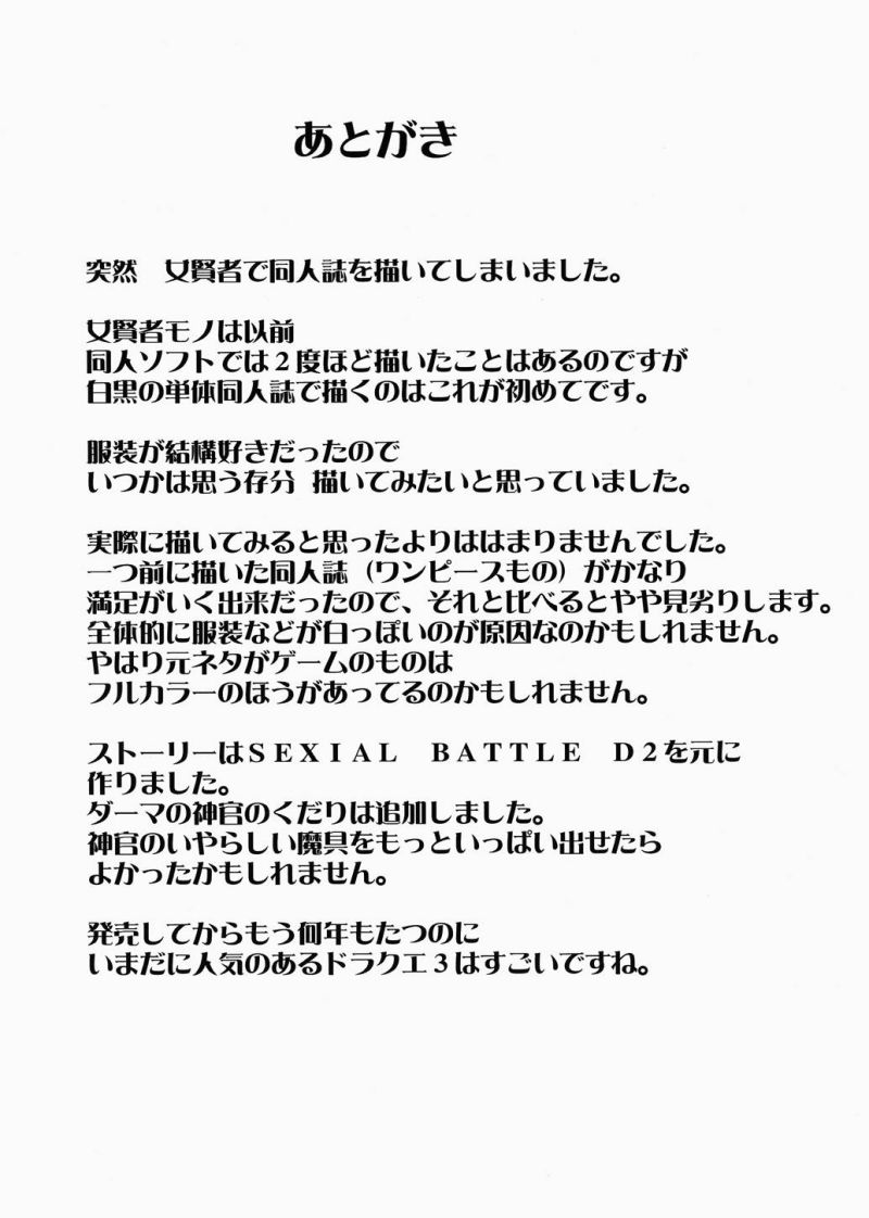 Onna Kenja no Yudan page 45 featuring sage dragon quest iii parody - gag bondage hentai manga - read online free