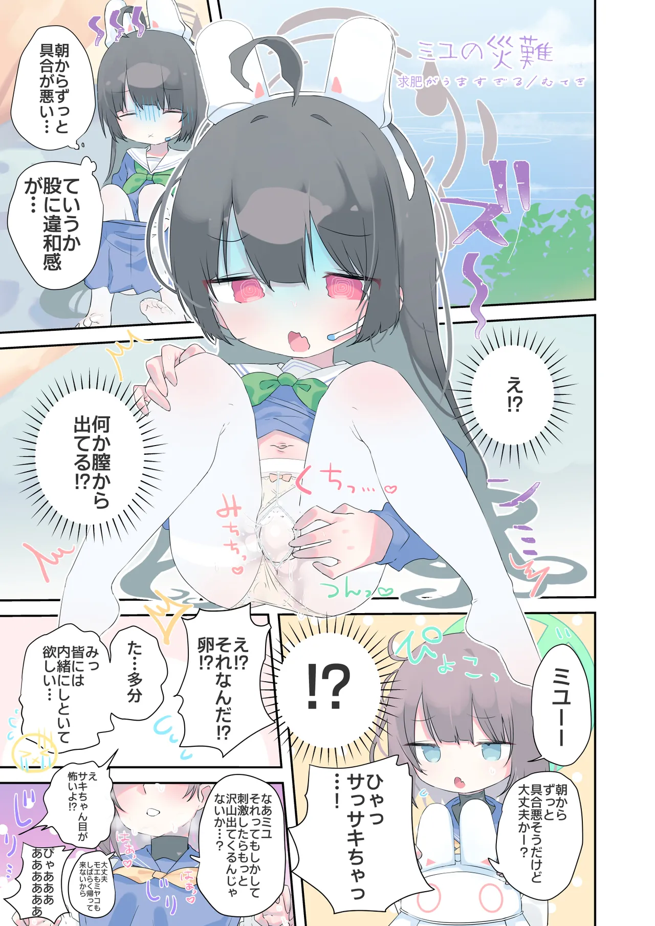 BlueArch Sanran Goudoushi Ovum archive 2 page 25 blue archive parody - eggs goudoushi hentai manga - read online free