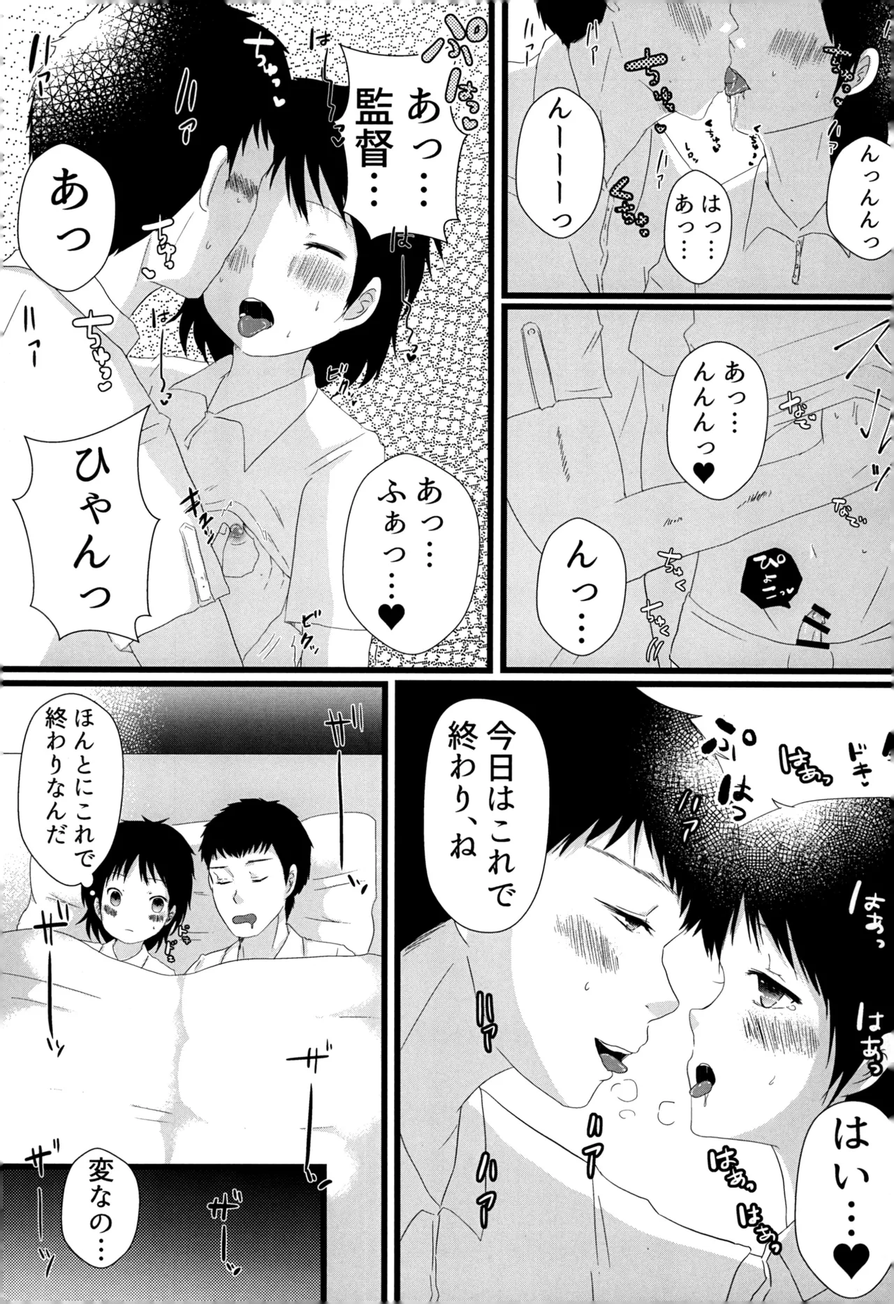 12月のエピキュリアン - Page 10
