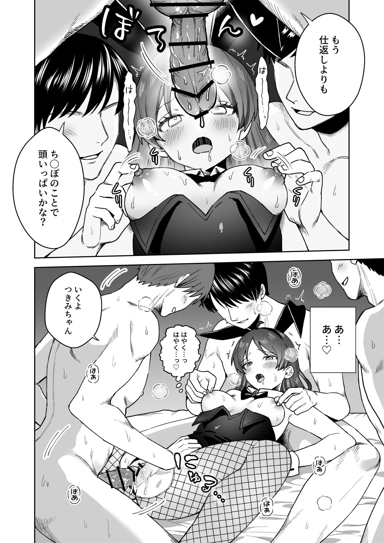 [Dolly-su (dorisu)] Nipuba- #4 tsukimi-chan no shikaeshi no maki [Digital] page 42 original parody - group multi-work series hentai manga - read online free