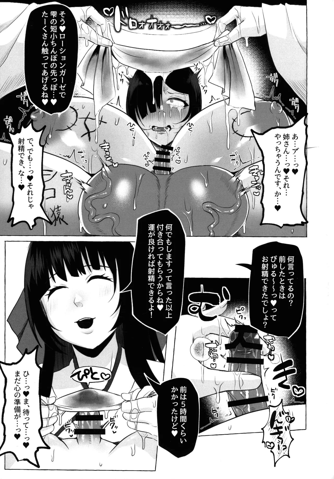 Hentai Senzuri Zanmai Dosukebe Sao Miko Shimai page 28 original parody - big penis stockings hentai manga - read online free