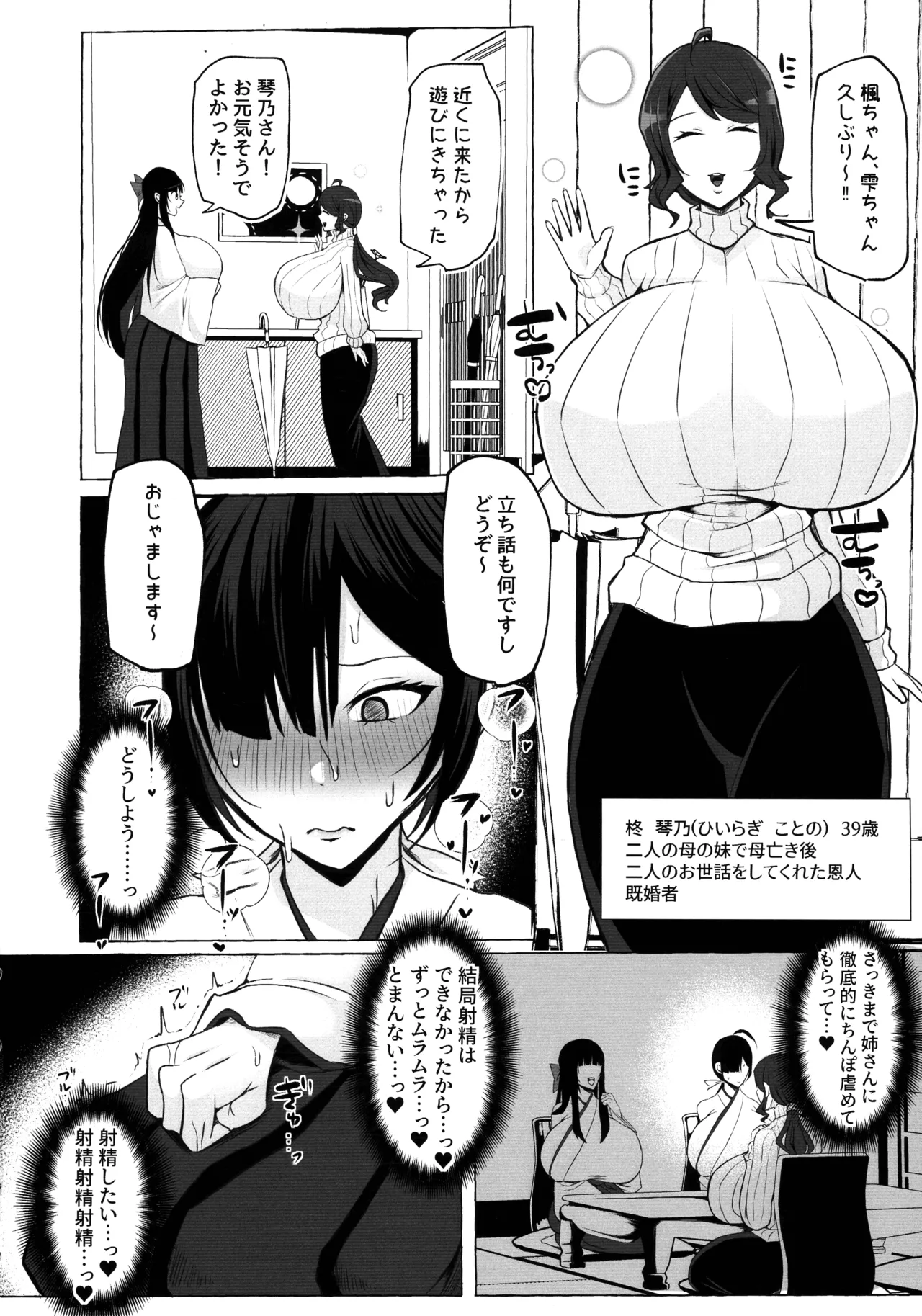 Hentai Senzuri Zanmai Dosukebe Sao Miko Shimai page 33 original parody - big breasts miko hentai manga - read online free