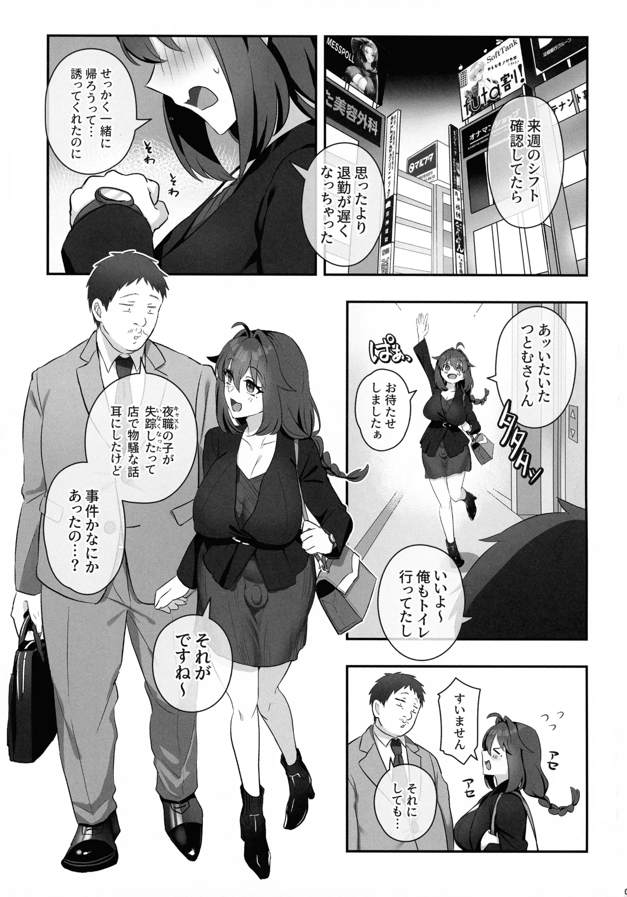 (C105) [Inari Mochi (Inari Mochi)] Futanari no Kaidan Sada-me no Cock - Cock of Lady Sada - Page 3