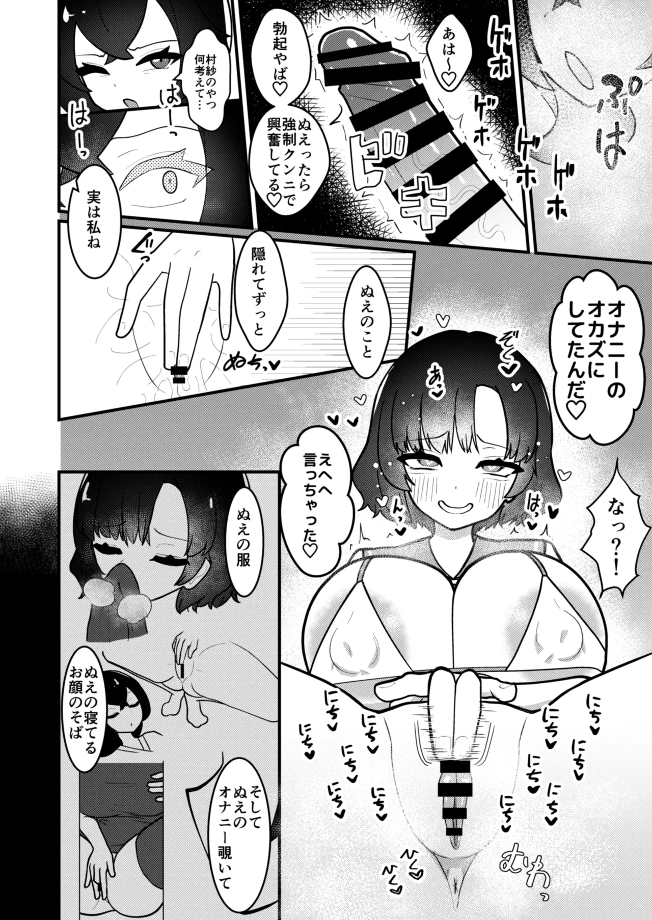 Mura Nue Futanari-sei Shori Kiroku page 25 featuring minamitsu murasa touhou project parody - paizuri stockings hentai manga - read online free