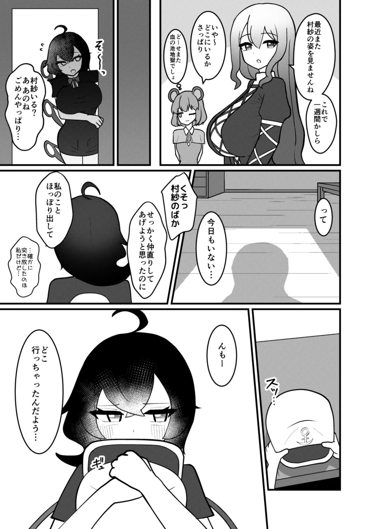 Mura Nue Futanari-sei Shori Kiroku - Page 8