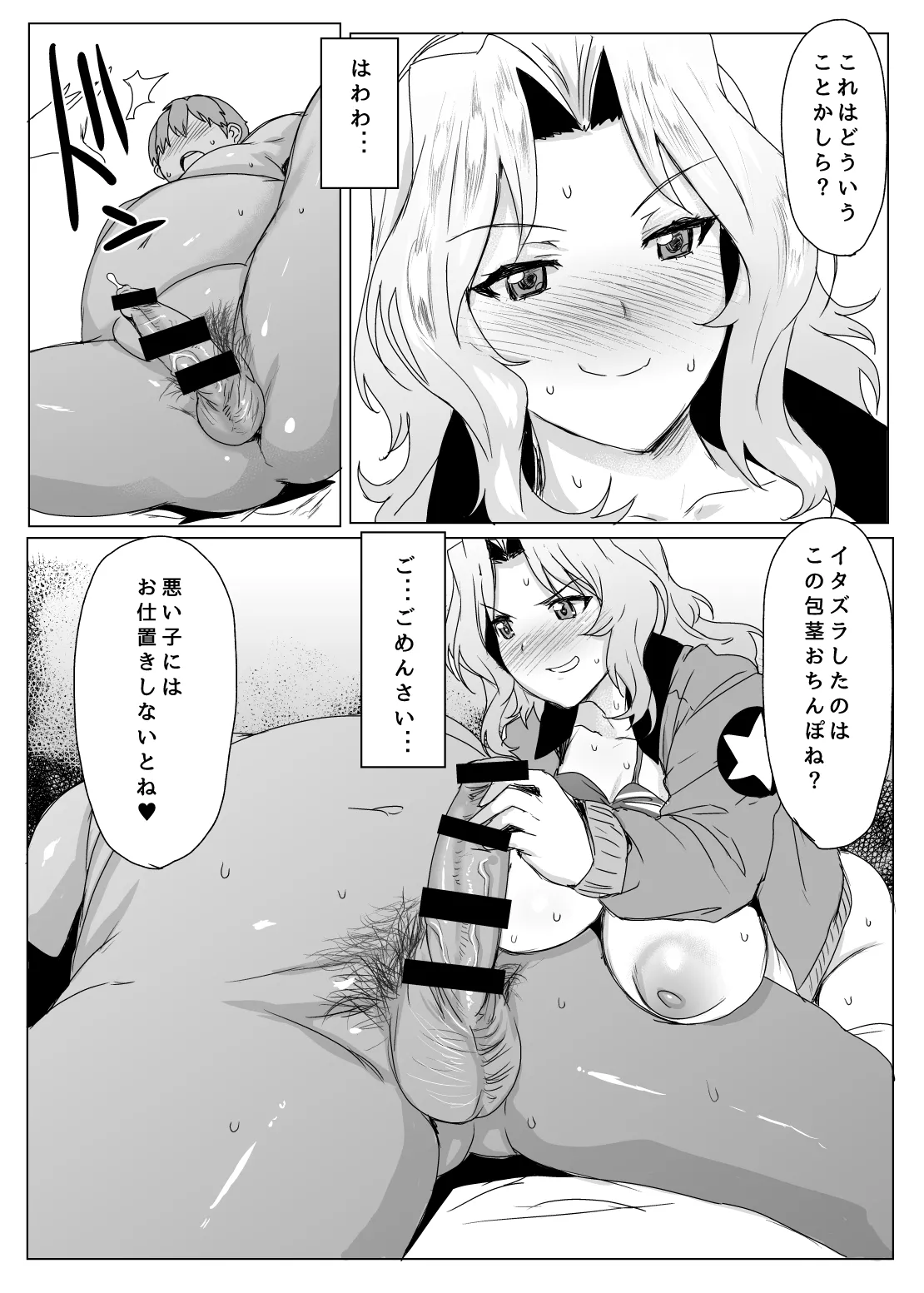 Mondai NOTHING! Soushuuhen page 75 featuring kay girls und panzer parody - paizuri big penis hentai manga - read online free