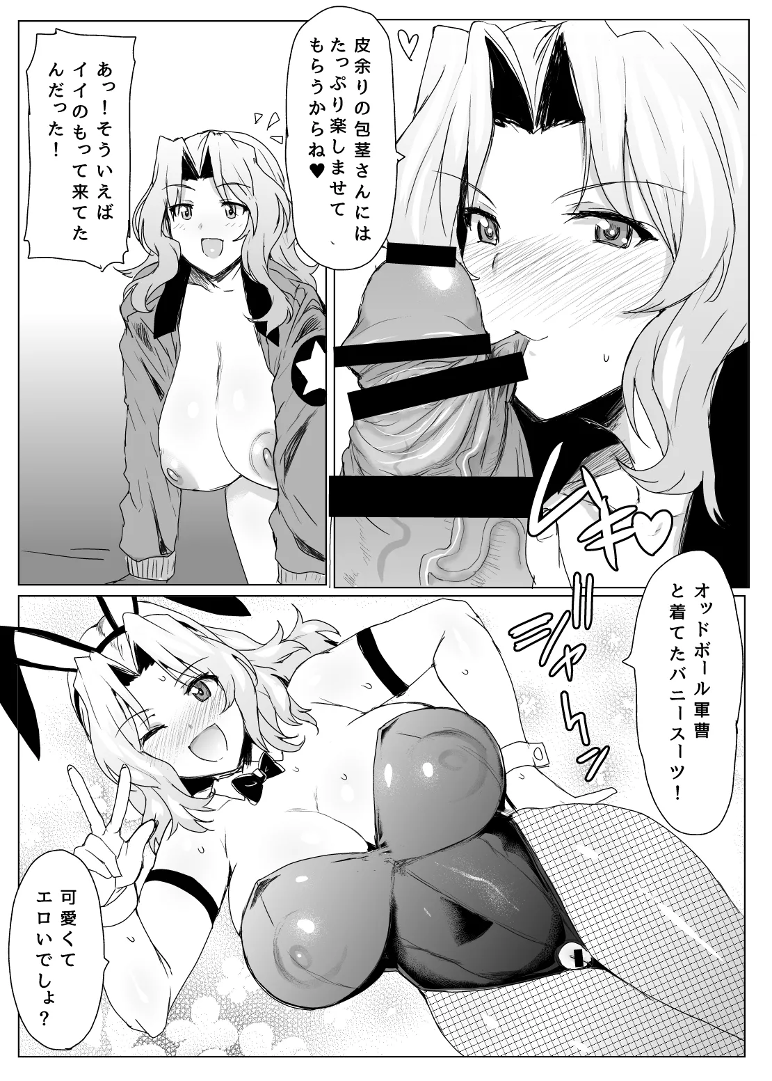 Mondai NOTHING! Soushuuhen - Page 76