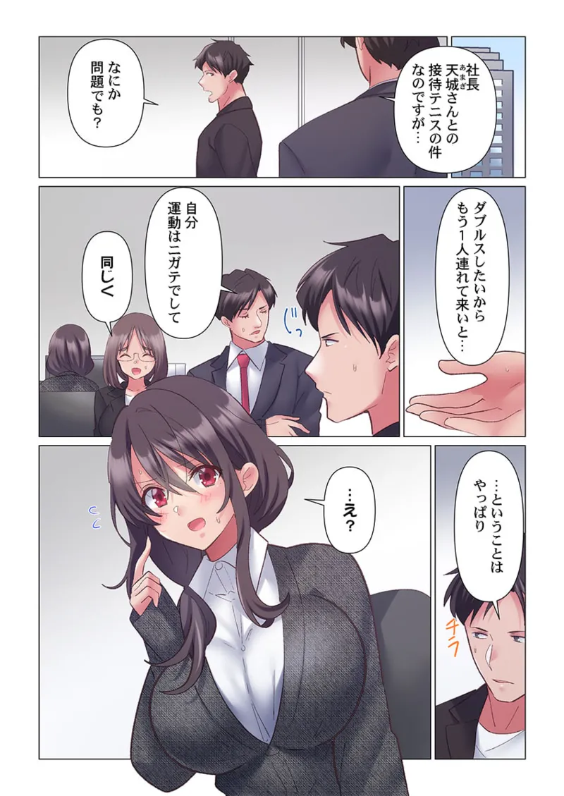 [Nanakusa Amane] Toronuma ni, Iki Ochiru.~ Seishori Hisho wa Moto 1-gun Joshi 1-10 page 241 - business suit big breasts hentai manga - read online free