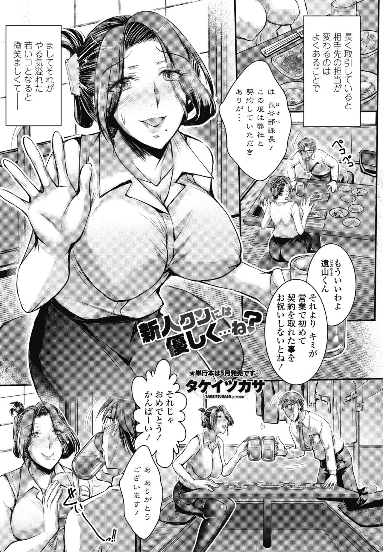 COMIC Penguin Club 2025-06 page 205 - full censorship hairy hentai manga - read online free