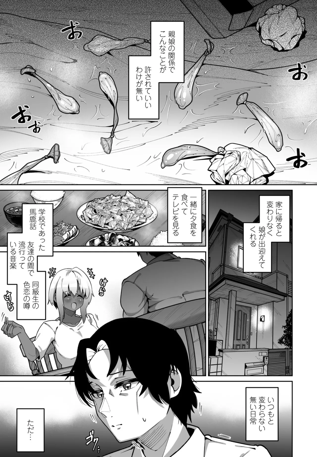 COMIC Penguin Club 2025-06 page 255 - full censorship hairy hentai manga - read online free