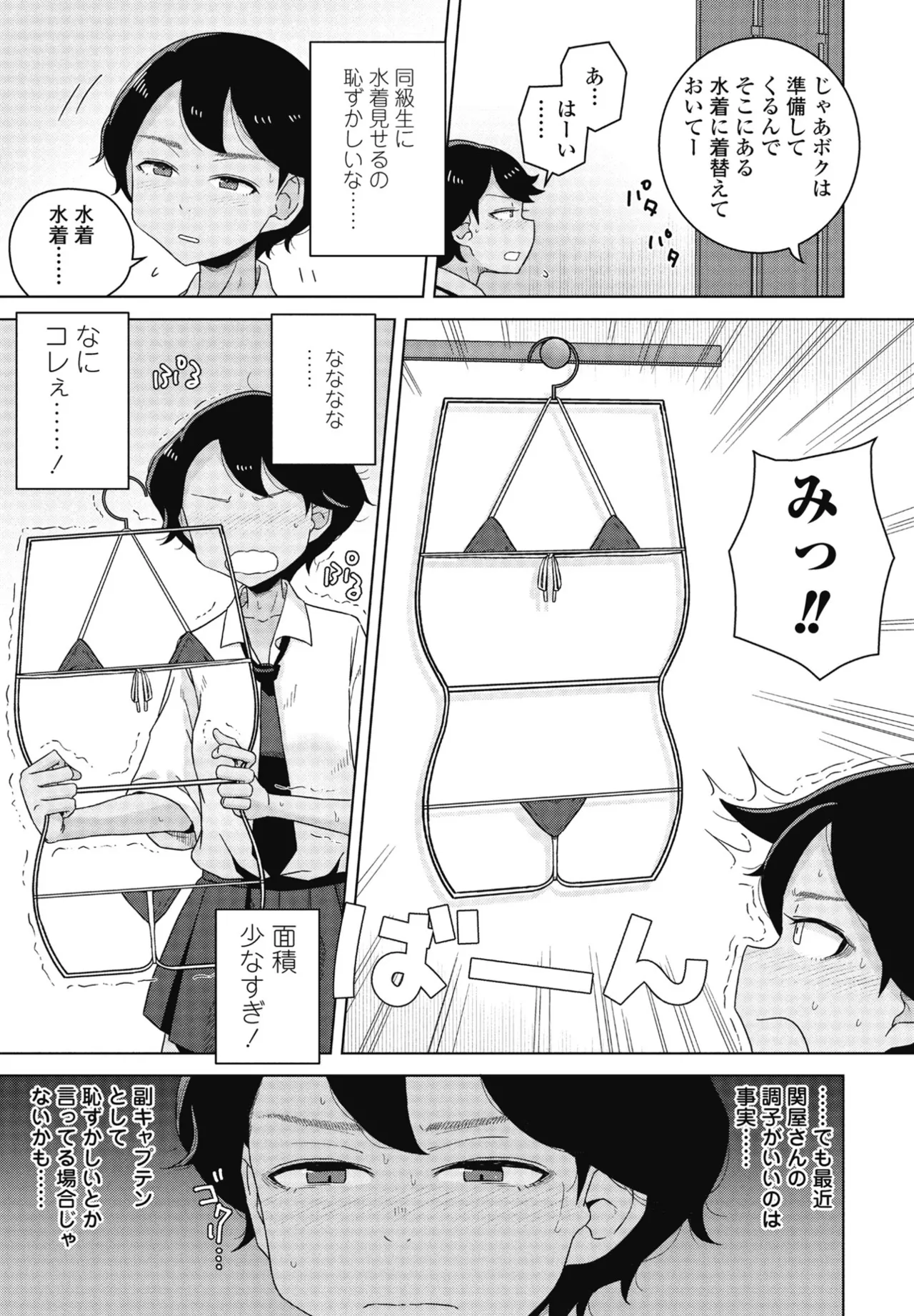 COMIC Penguin Club 2025-06 - Page 47