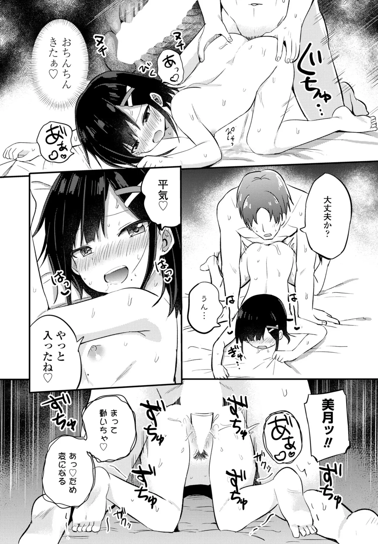 COMIC Penguin Club 2025-06 page 84 - full censorship hairy hentai manga - read online free