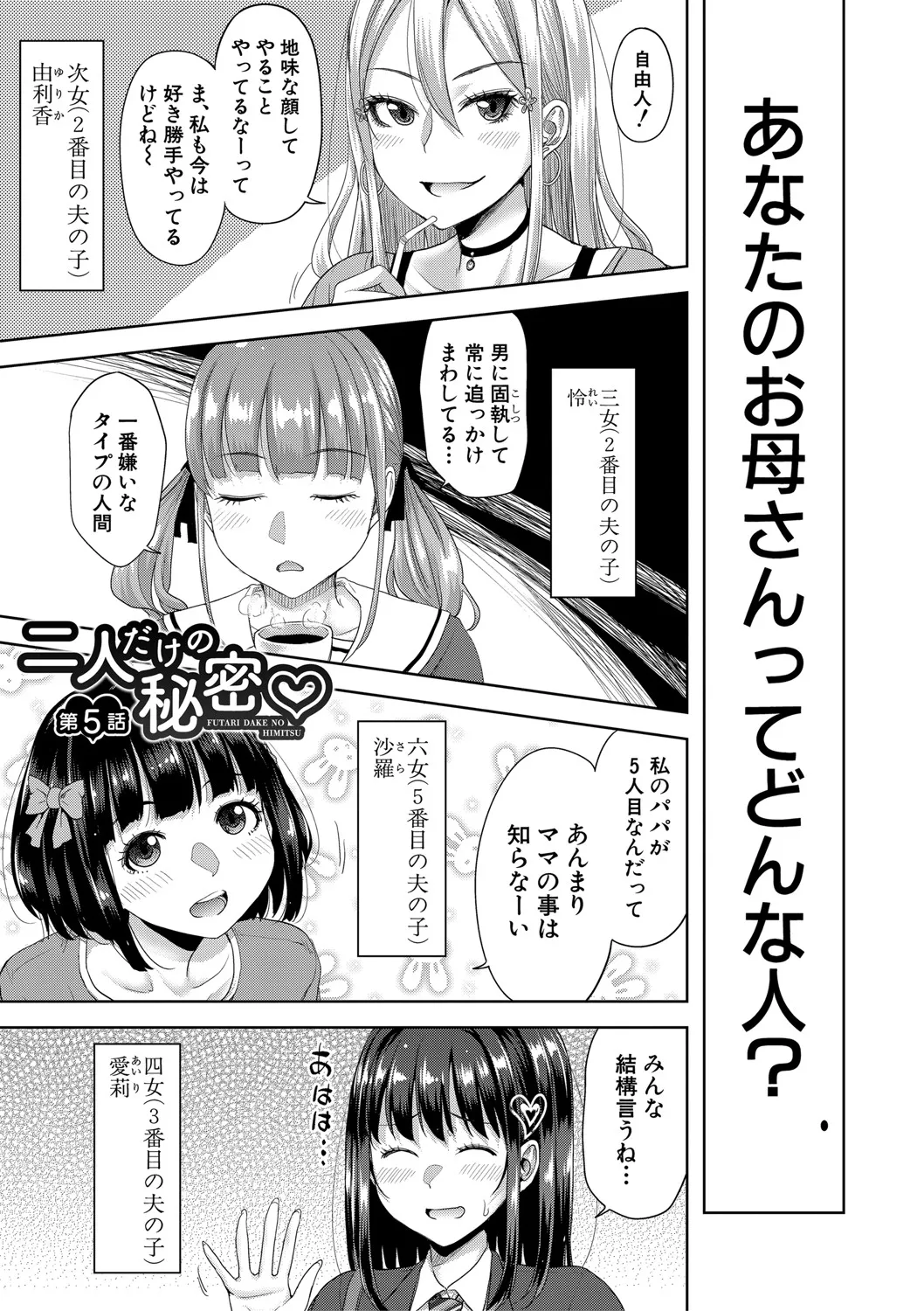 Futari Dake no Himitsu page 106 - inseki kissing hentai manga - read online free