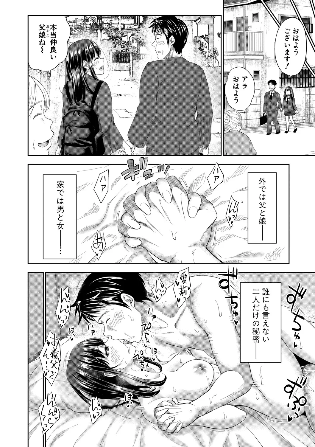 Futari Dake no Himitsu - Page 153