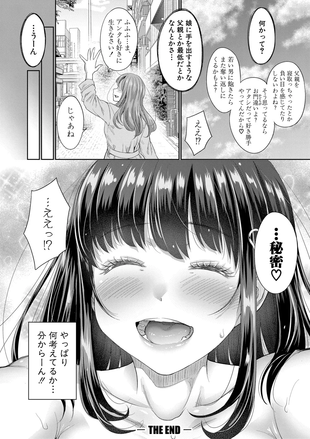 Futari Dake no Himitsu page 155 - inseki kissing hentai manga - read online free