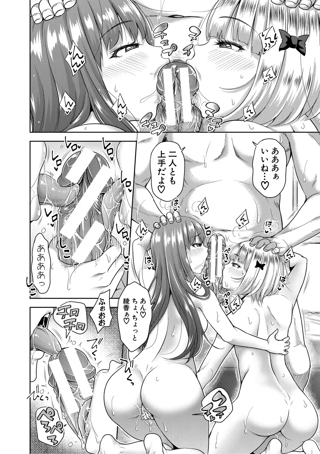 Futari Dake no Himitsu - Page 163