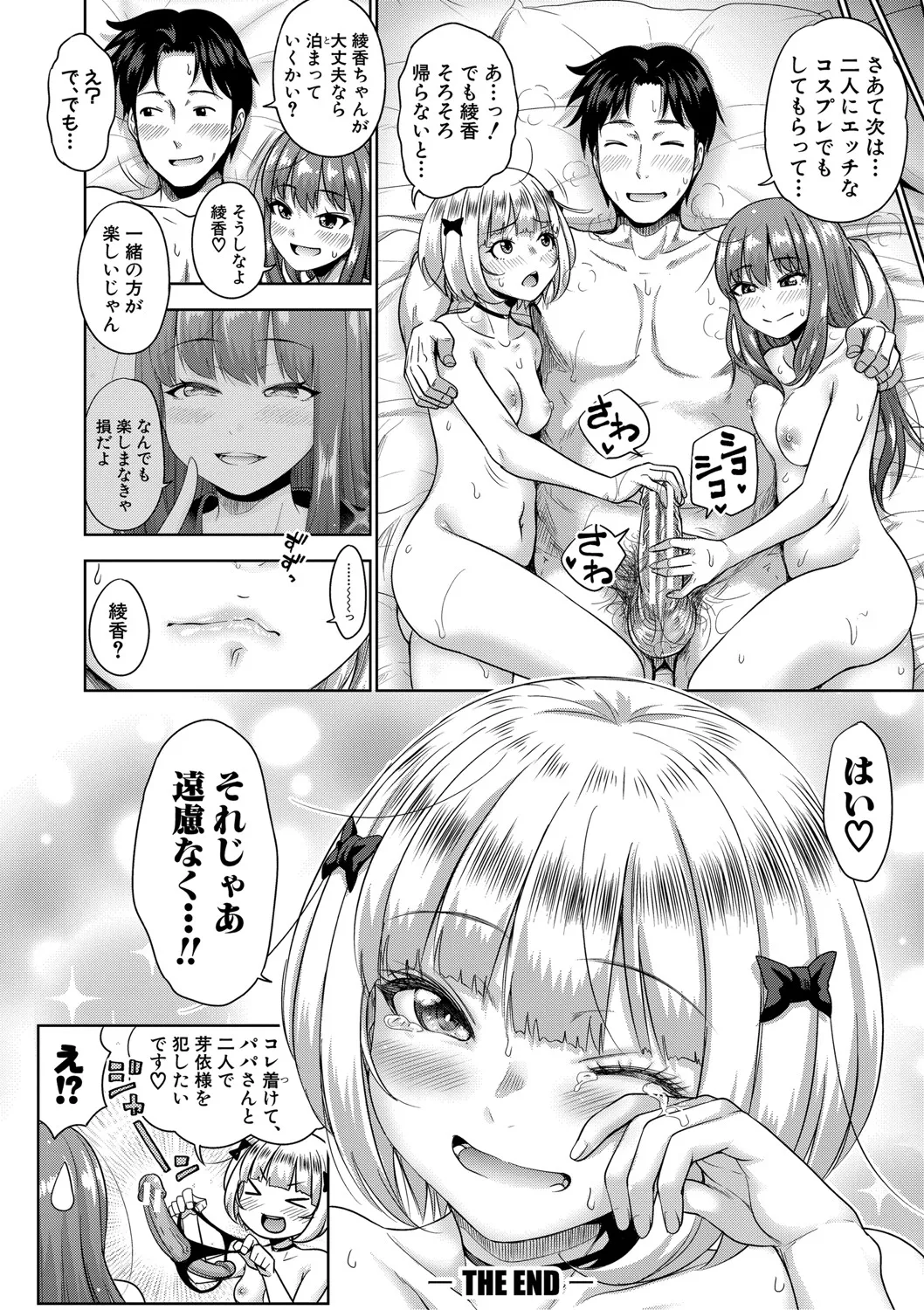 Futari Dake no Himitsu - Page 175