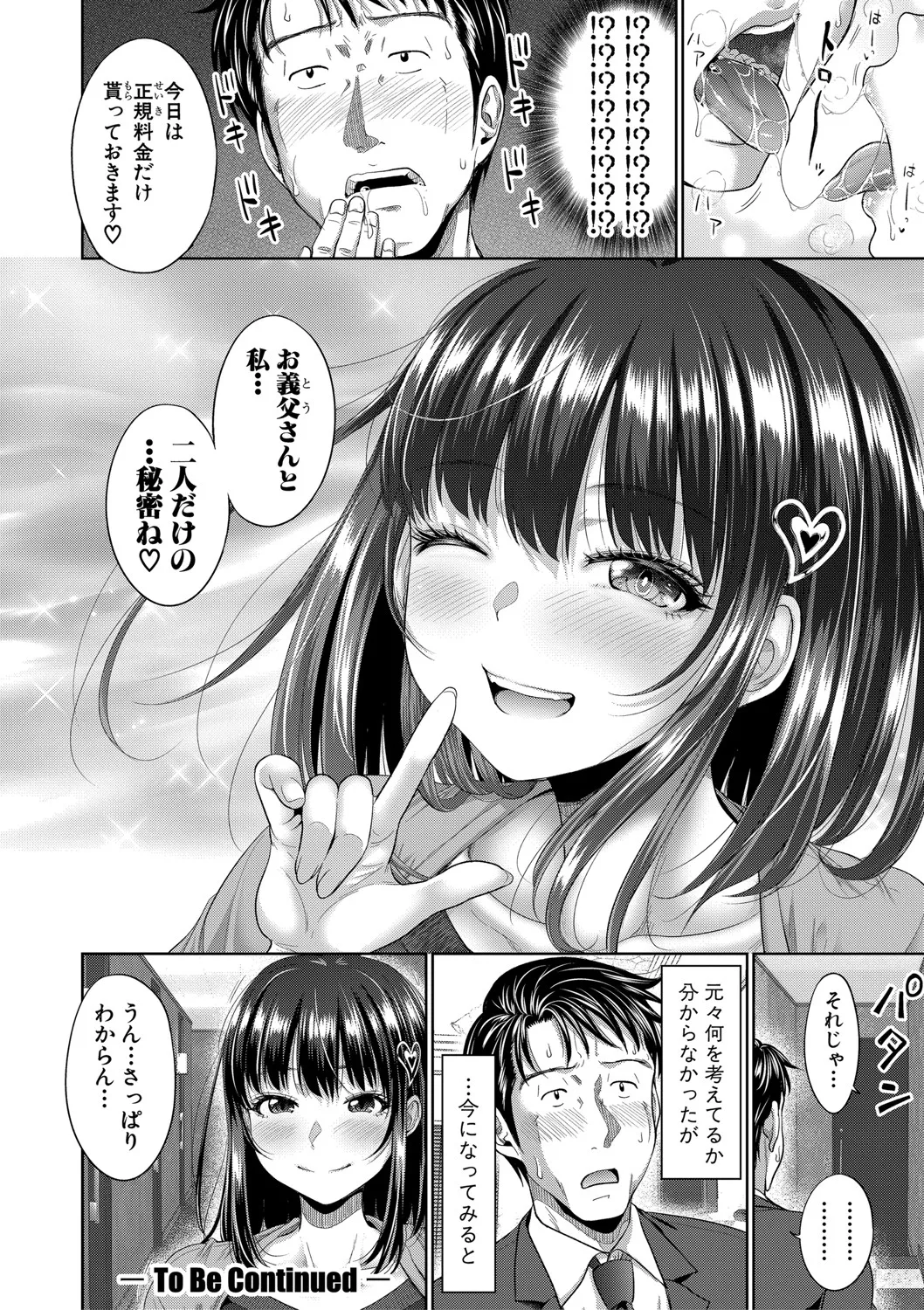 Futari Dake no Himitsu - Page 37