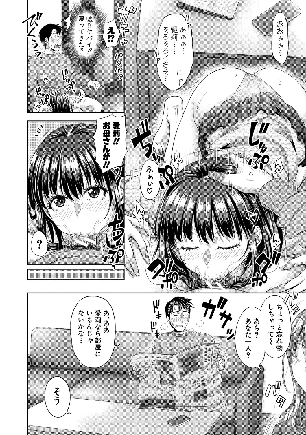 Futari Dake no Himitsu - Page 53