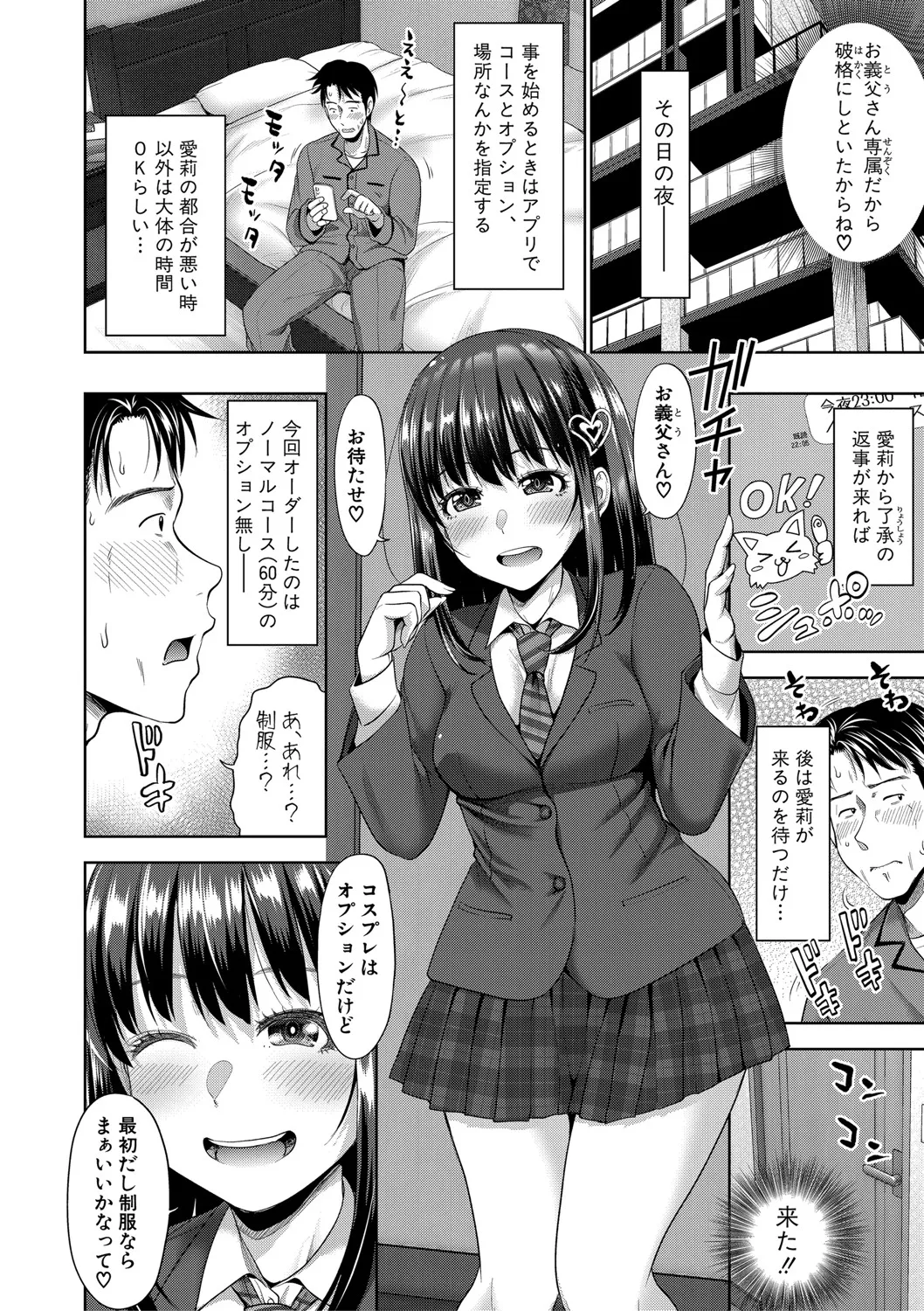 Futari Dake no Himitsu - Page 65