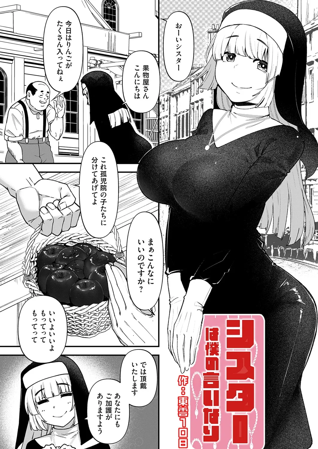 COMIC Magnum Vol.193 - Page 2