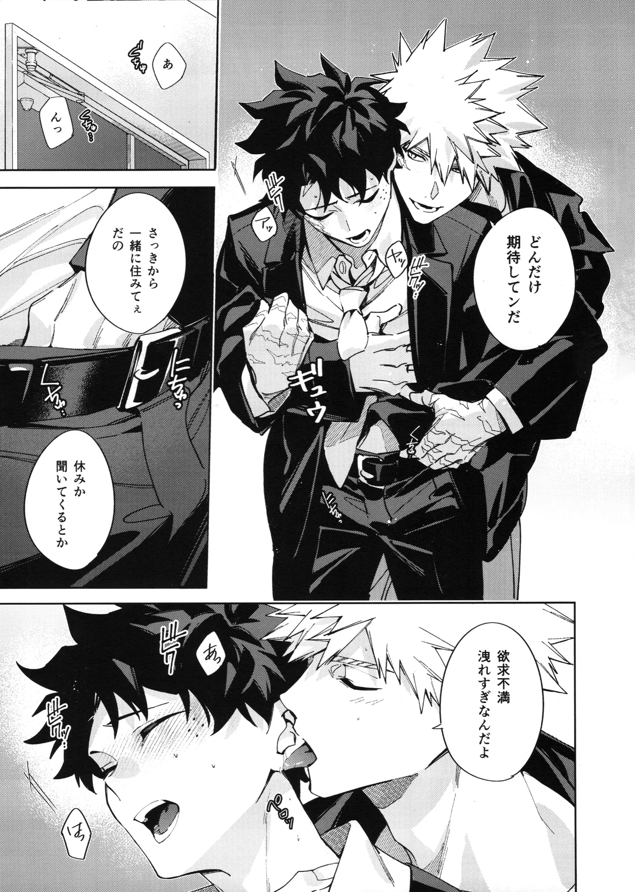 Yokubari - Page 18