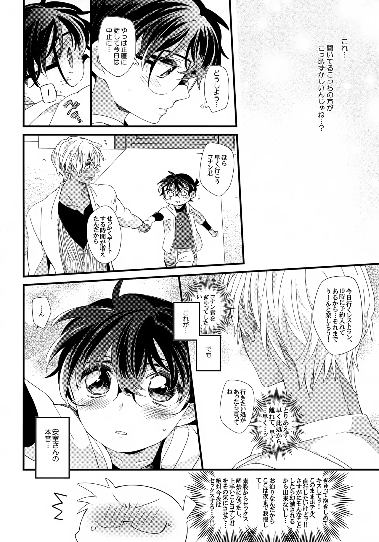 Love Call - Page 10