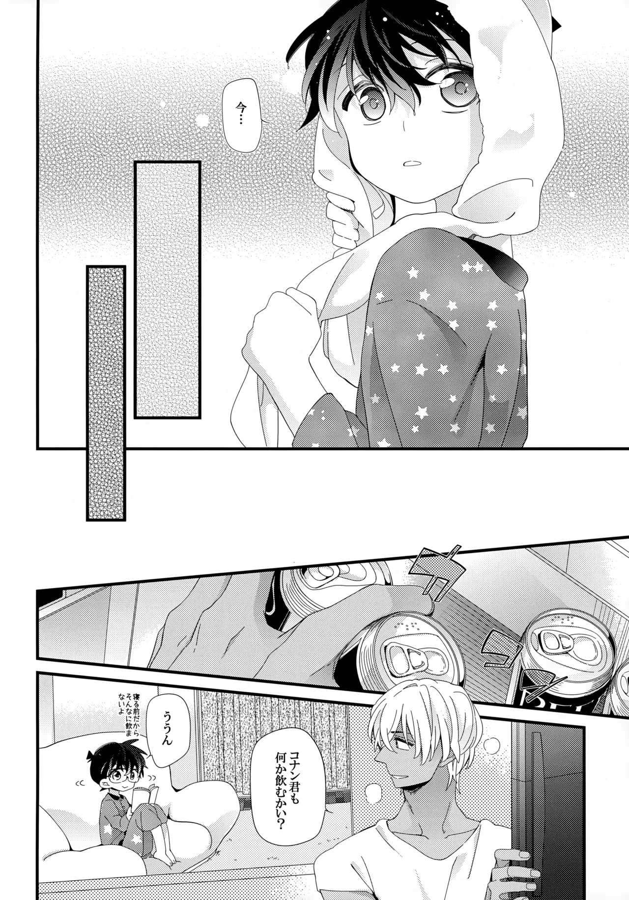 Love Call - Page 20
