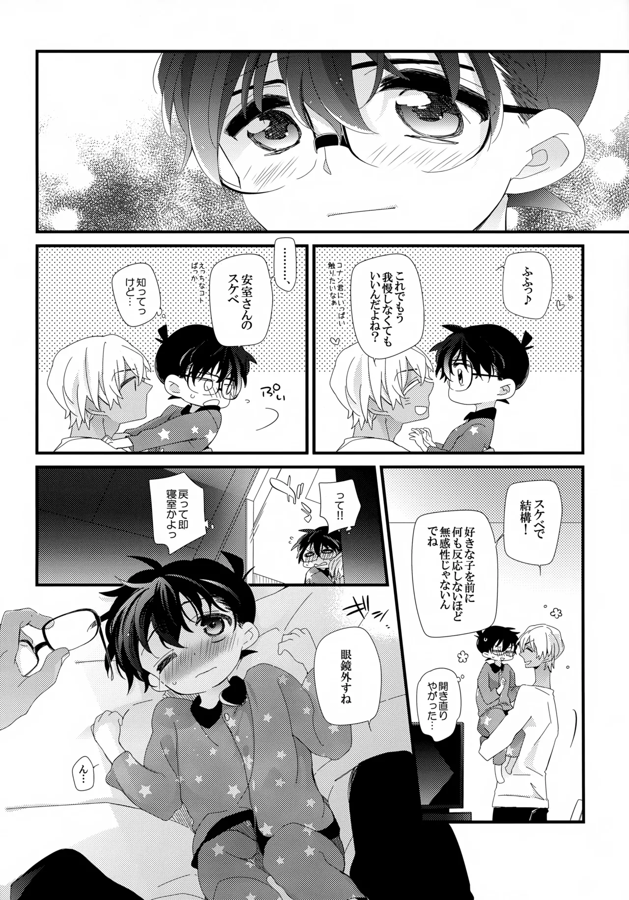 Love Call - Page 24
