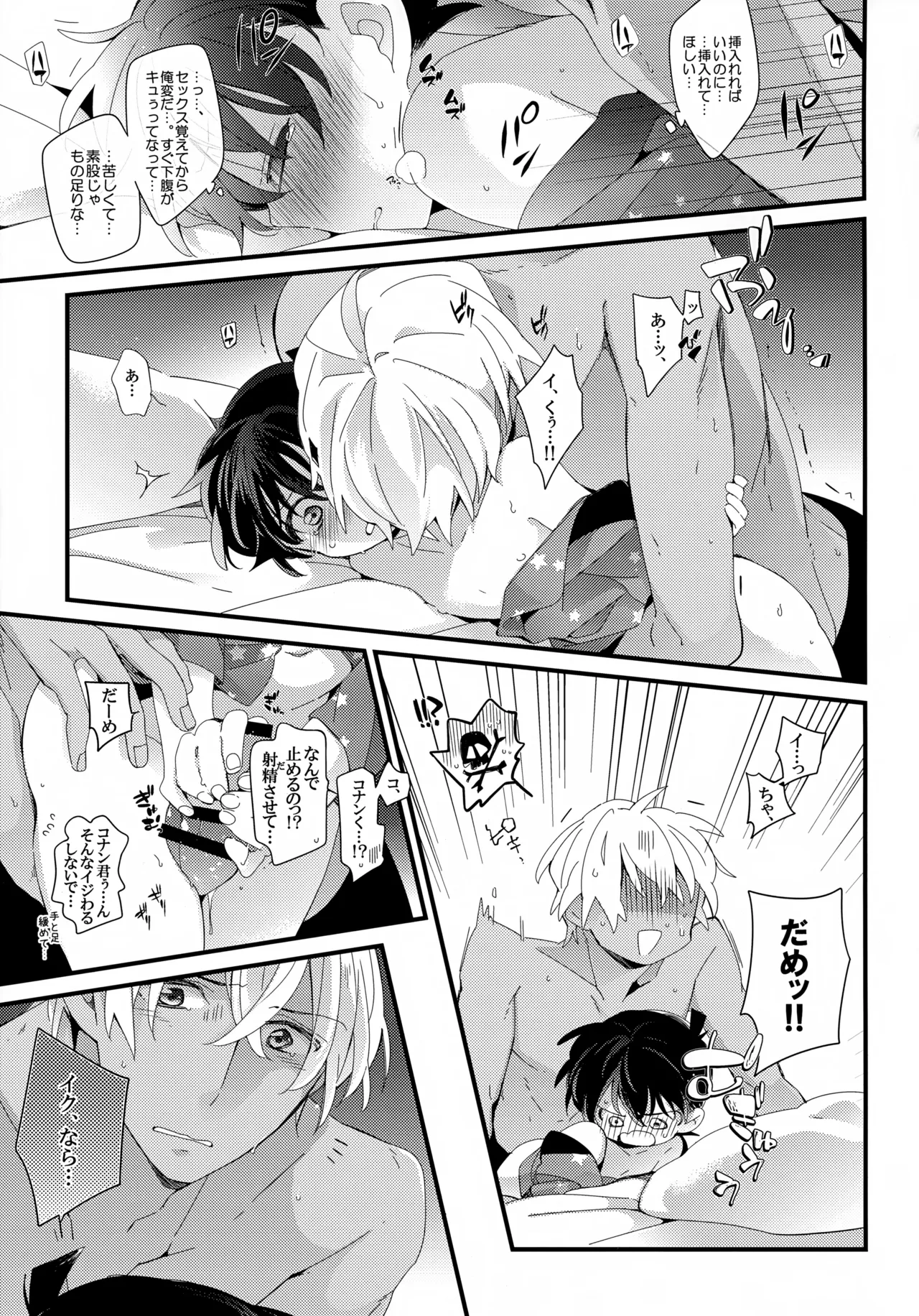 Love Call - Page 31