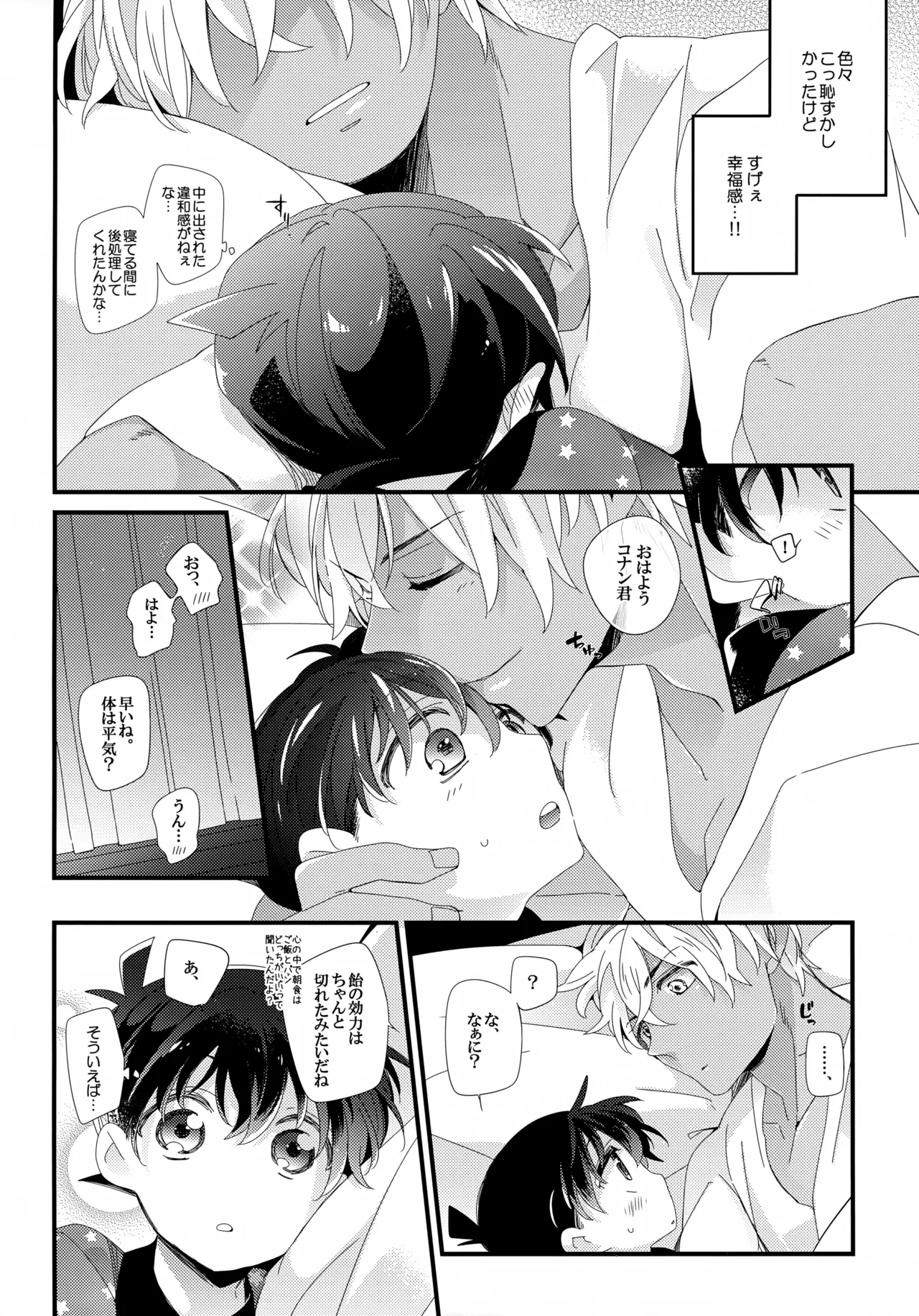Love Call - Page 44