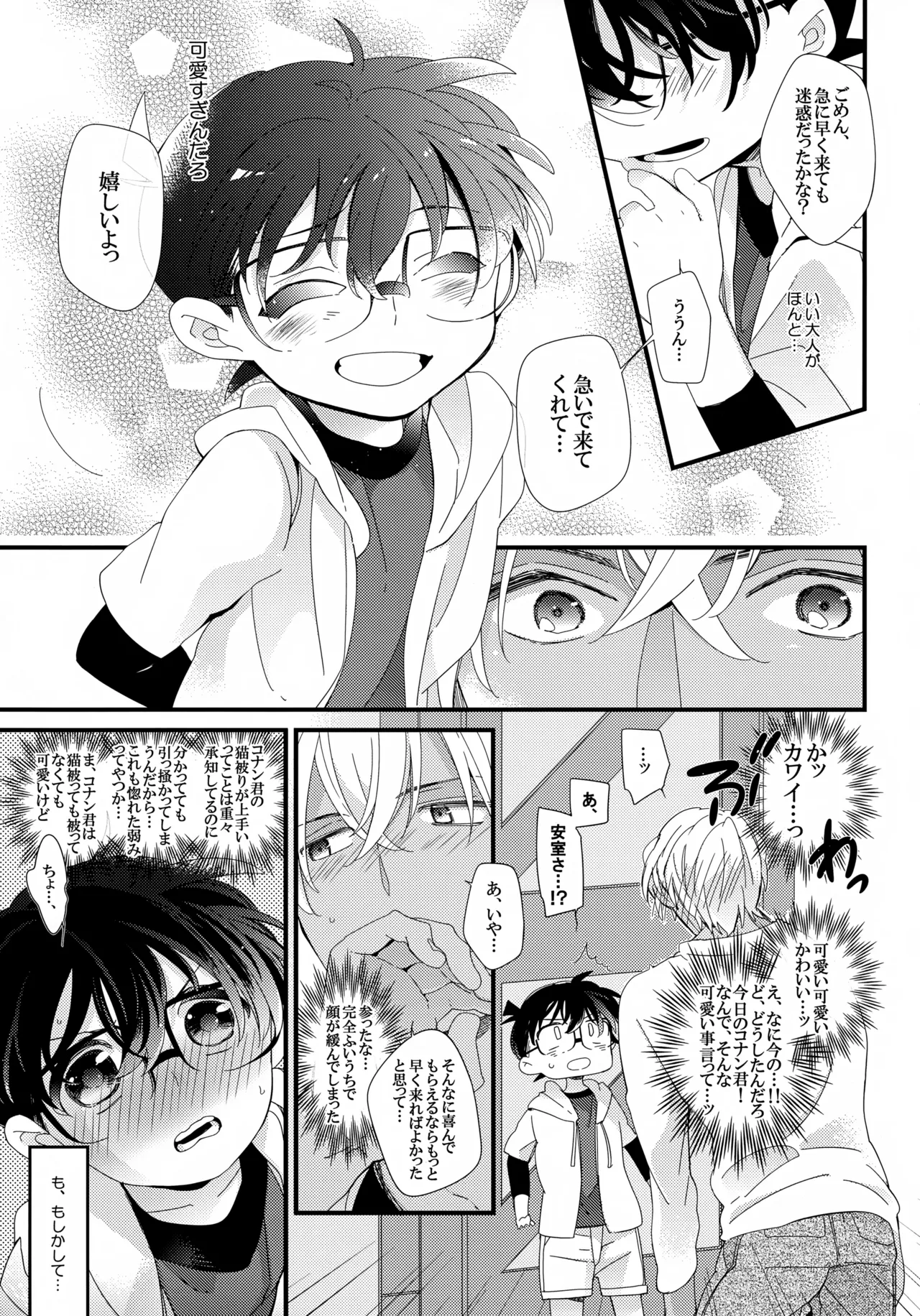 Love Call - Page 9