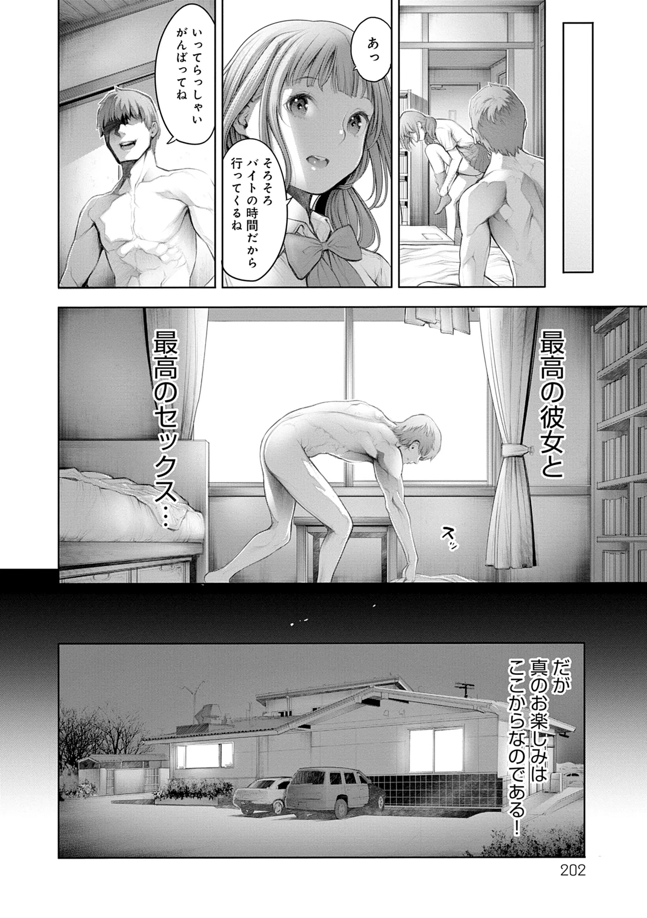 #Imamadede Ichibanyokatta Sex - Page 106