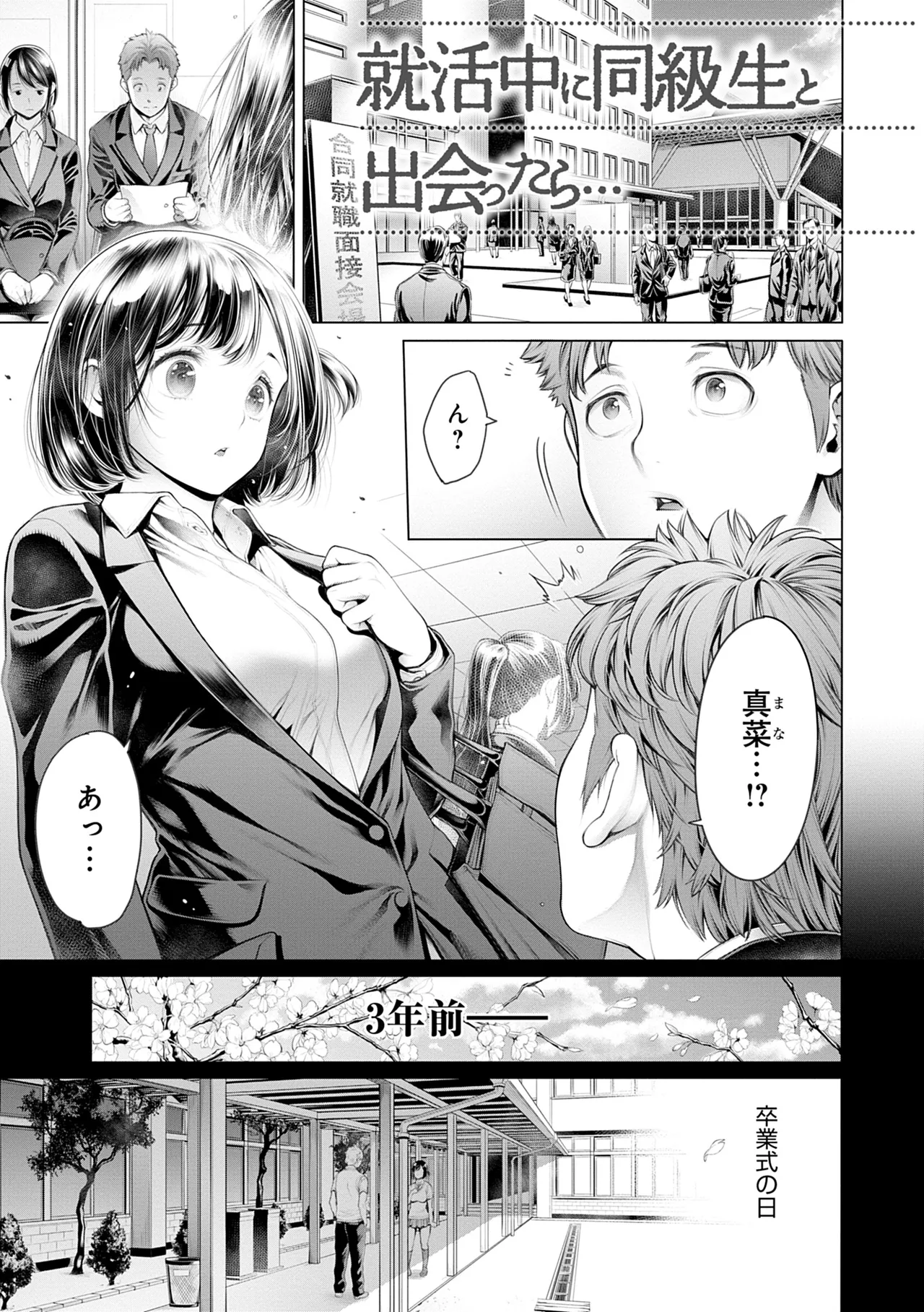 #Imamadede Ichibanyokatta Sex - Page 83